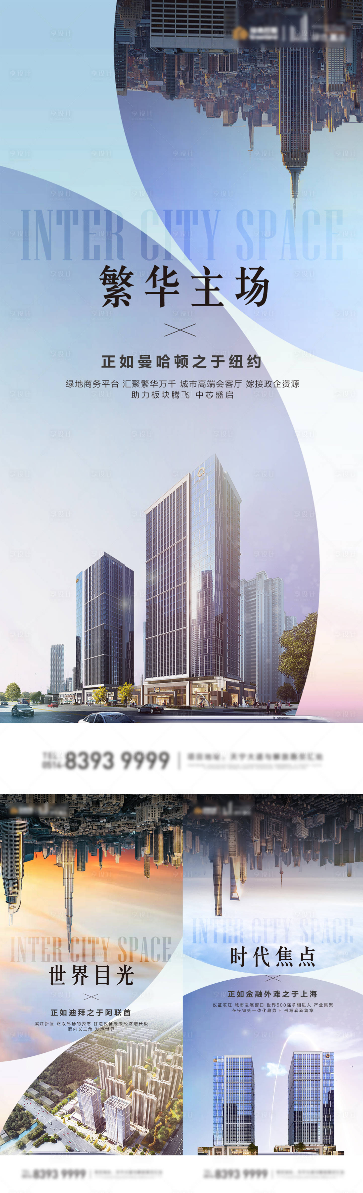 源文件下载【地产城市系列海报】编号：13050017553225628