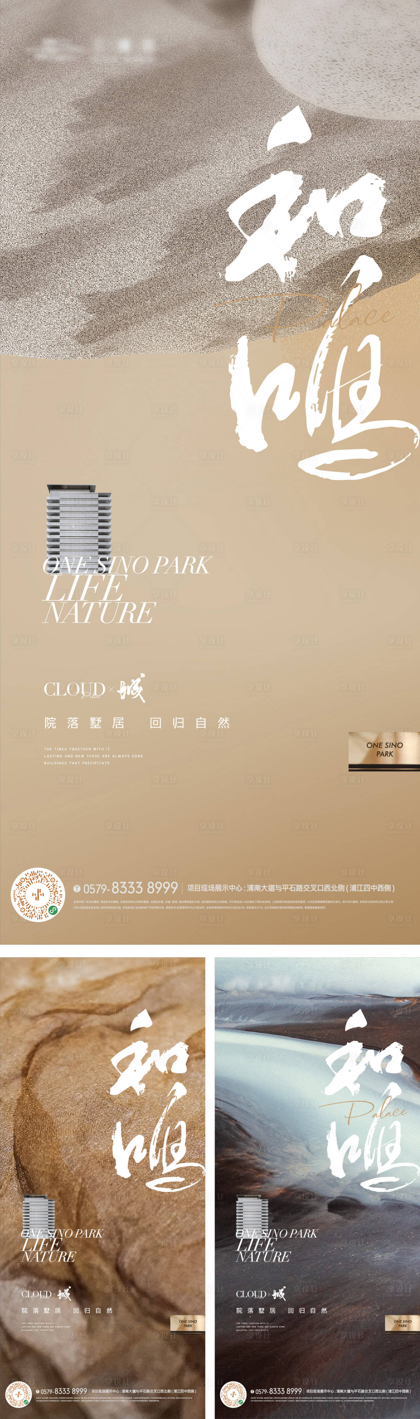 源文件下載【享設計】搜索編號：39010017480697974【新中式地產調性加推系列海報】