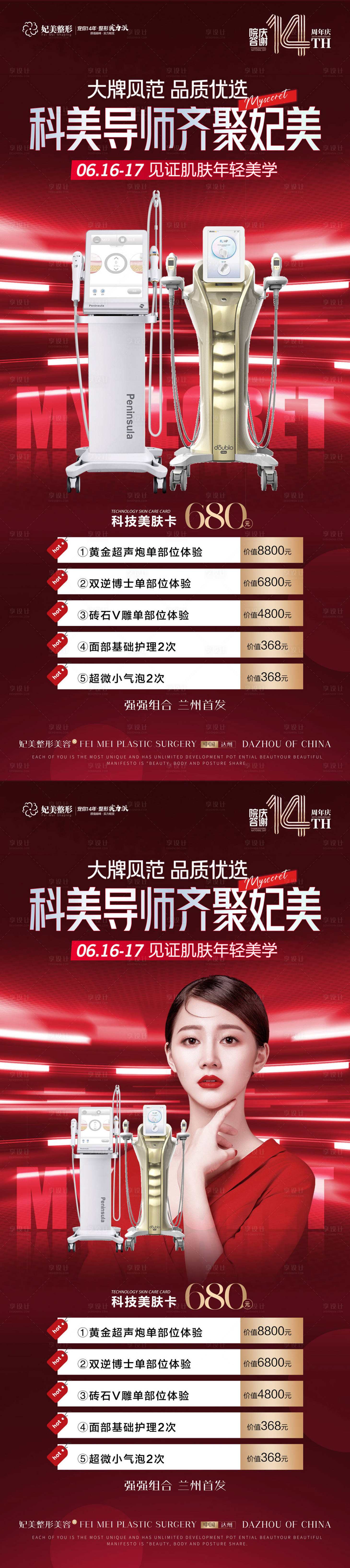 源文件下载【医美光电仪器抗衰联合展架】编号：81800017139214110