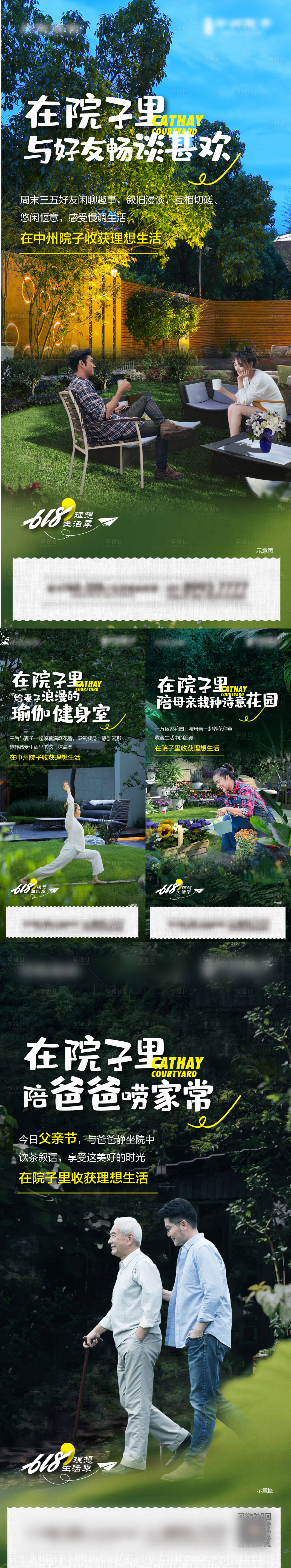 源文件下载【享设计】搜索编号：95010017475446721【院子价值海报】