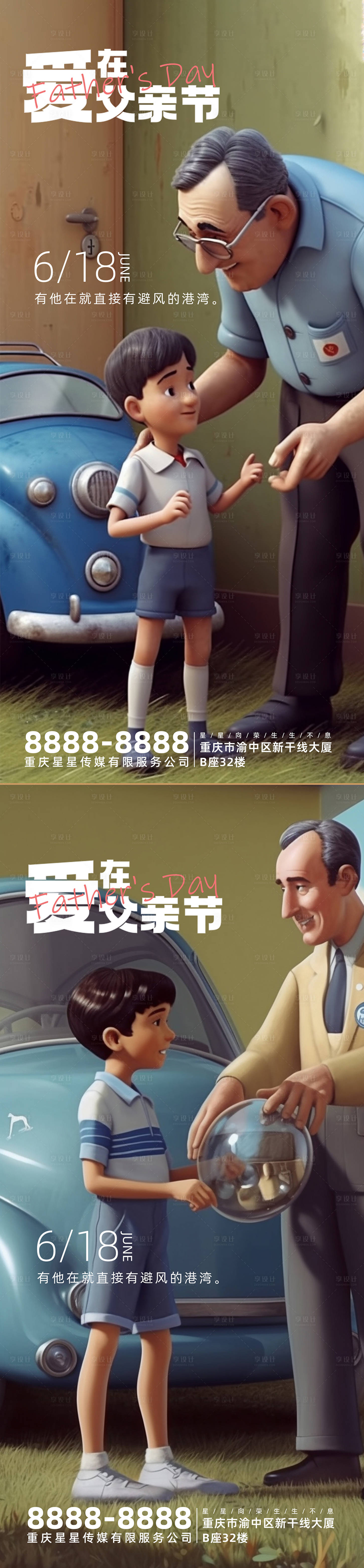源文件下载【父亲节节日海报】编号：12720017205592965