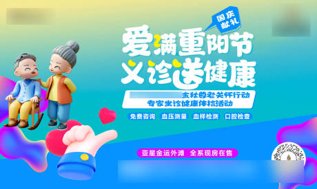源文件下载【义诊背景板】编号：68940017622253240
