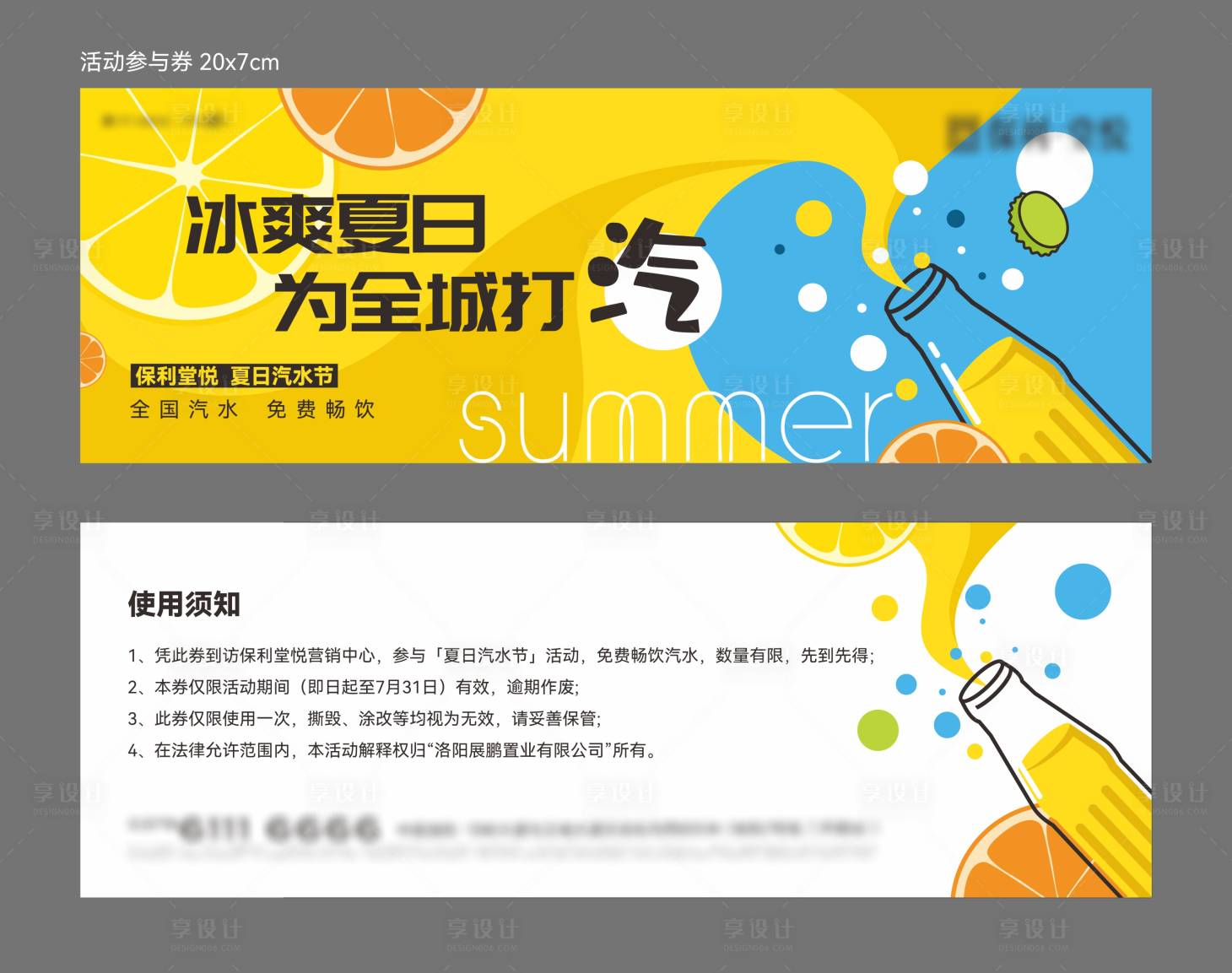 源文件下载【汽水节活动参与券】编号：21850017156073868