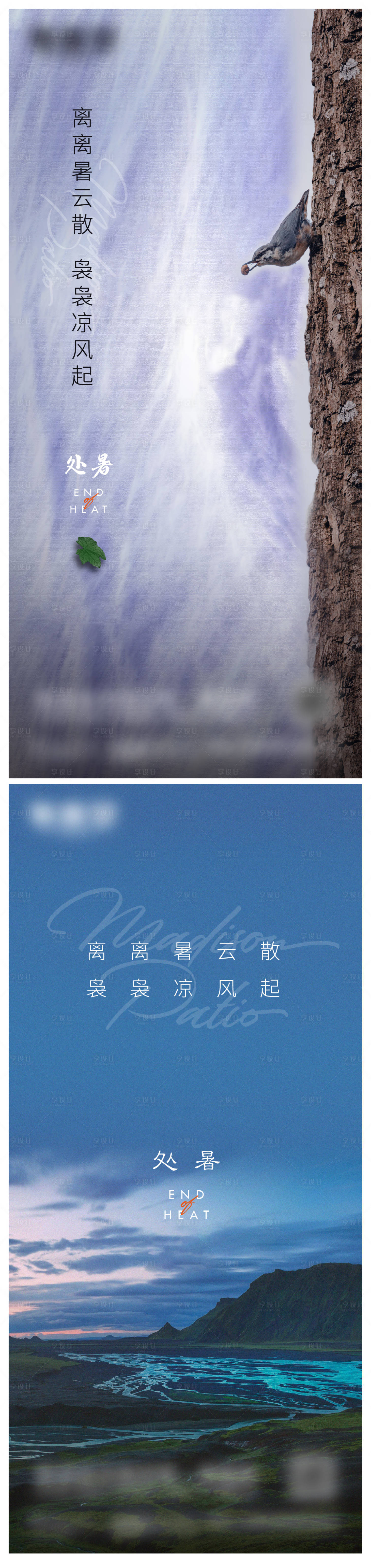 源文件下载【享设计】搜索编号：29420017578902020【处暑微信海报单图】