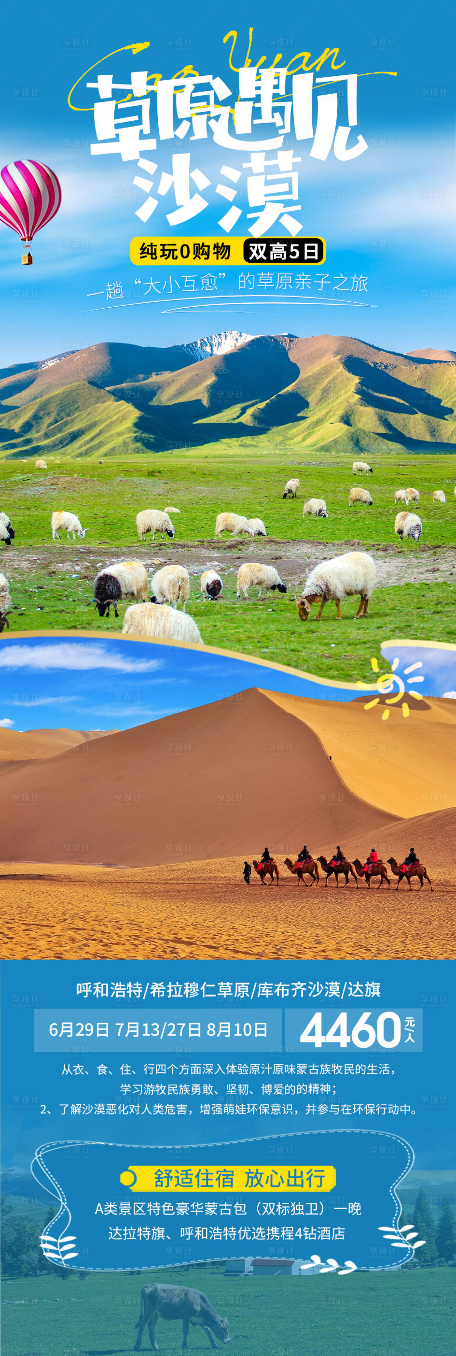 源文件下載【草原旅游海報(bào)】編號：31750017622625792