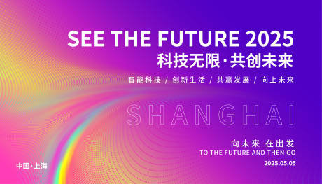 源文件下载【科技发布会展板】编号：20230601171405299