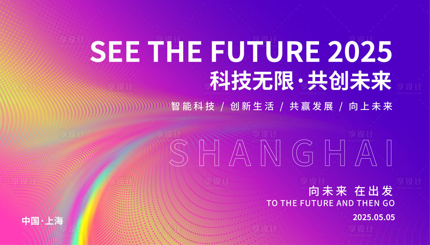 源文件下載【享設(shè)計】搜索編號：99230017090213321【科技發(fā)布會展板】