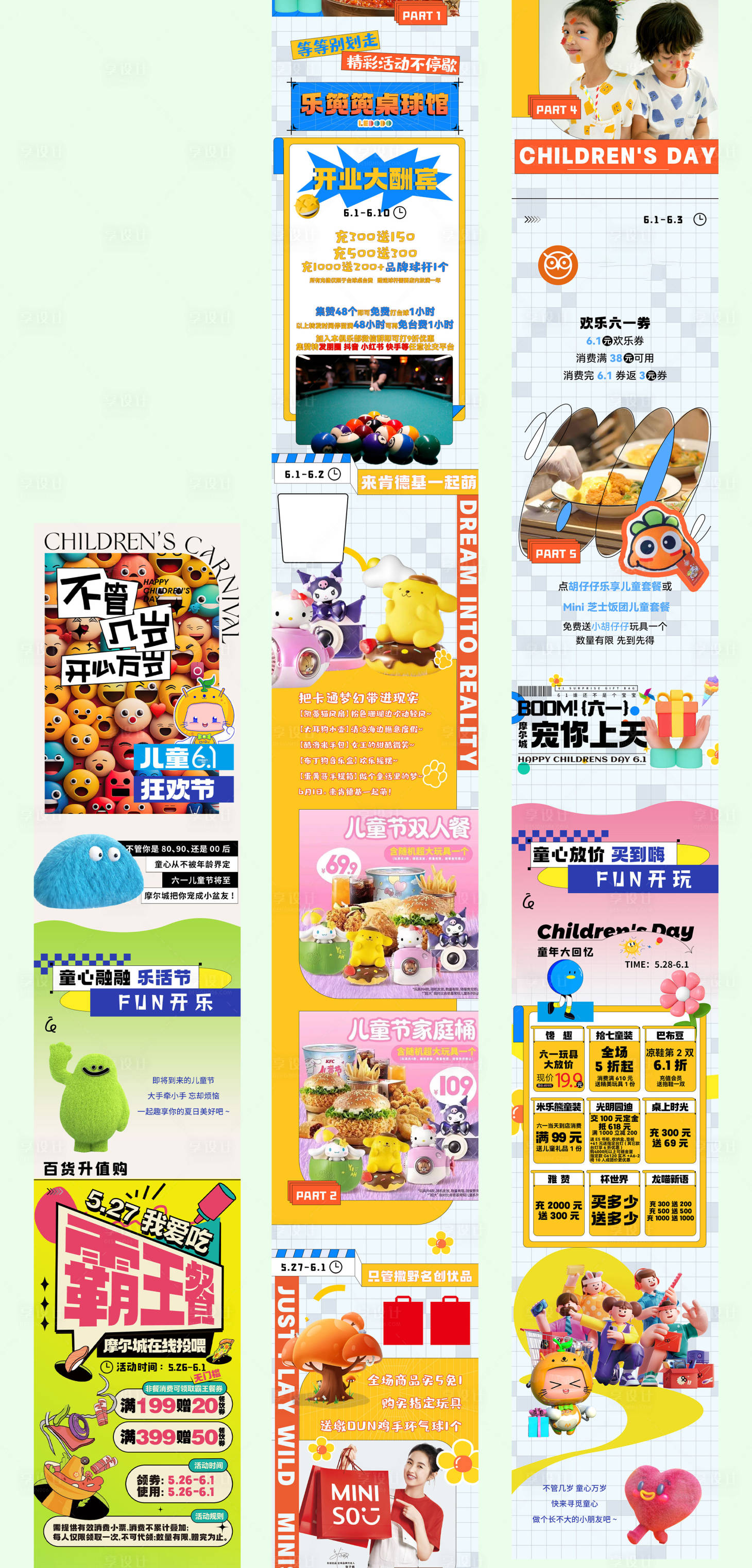 源文件下載【享設(shè)計(jì)】搜索編號(hào)：87630017142943902【六一兒童節(jié)商業(yè)活動(dòng)鉅惠長(zhǎng)圖】