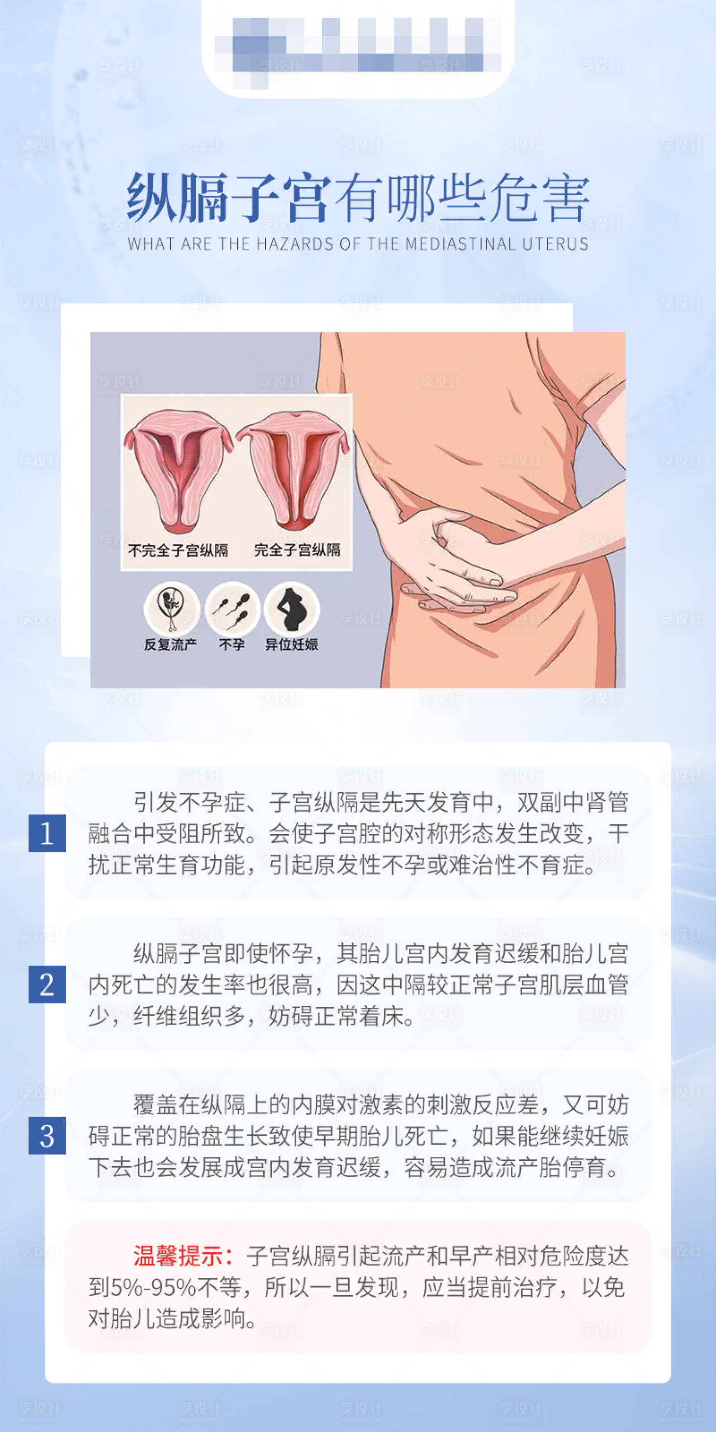 源文件下載【享設計】搜索編號：47810017491109804【縱膈子宮危害科普海報】