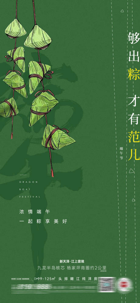 源文件下載【享設計】搜索編號：39400017159887257【端午節海報】
