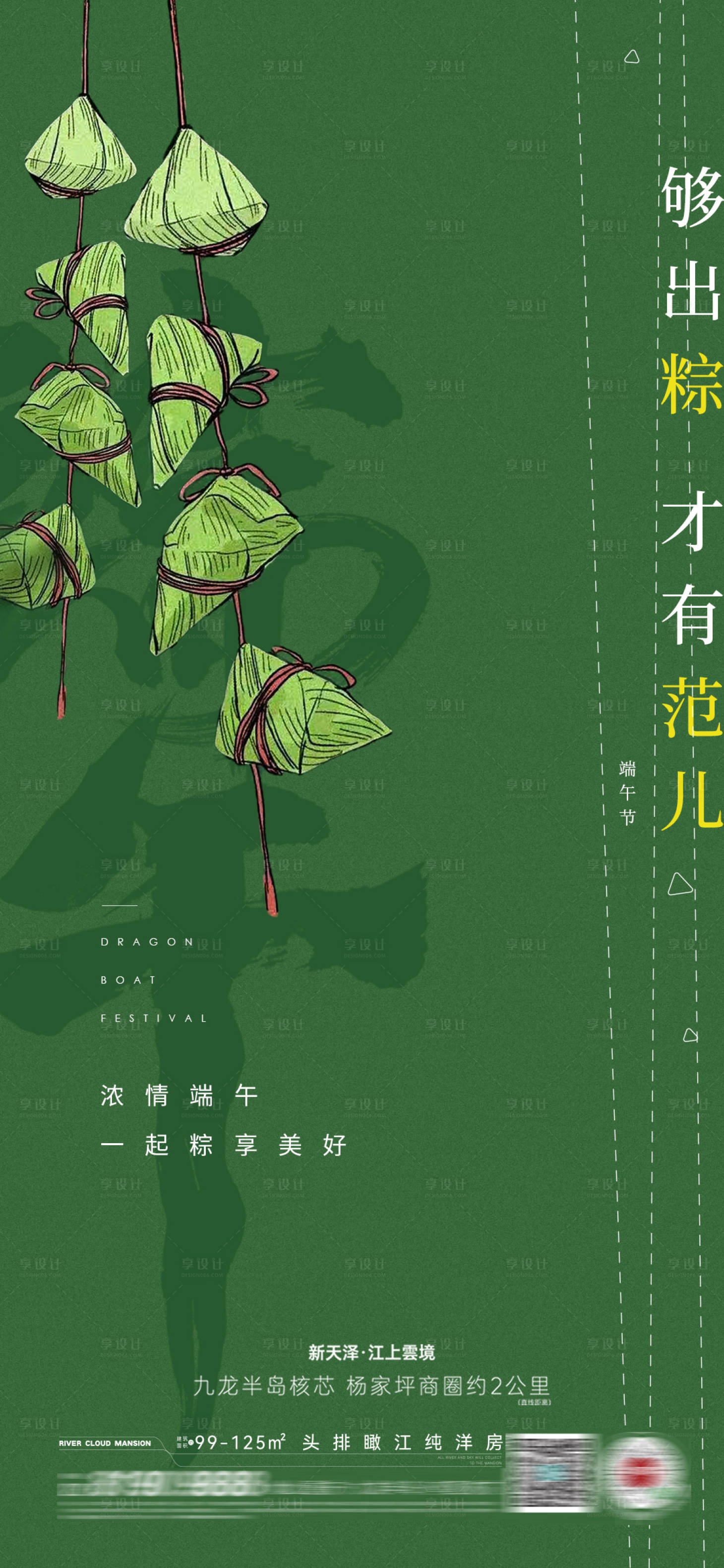 源文件下载【享设计】搜索编号：39400017159887257【端午节海报】