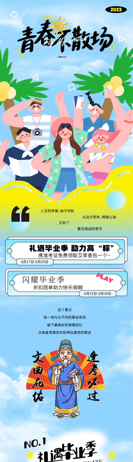 源文件下载【青春不散场毕业长图详情页】编号：87140017435981270