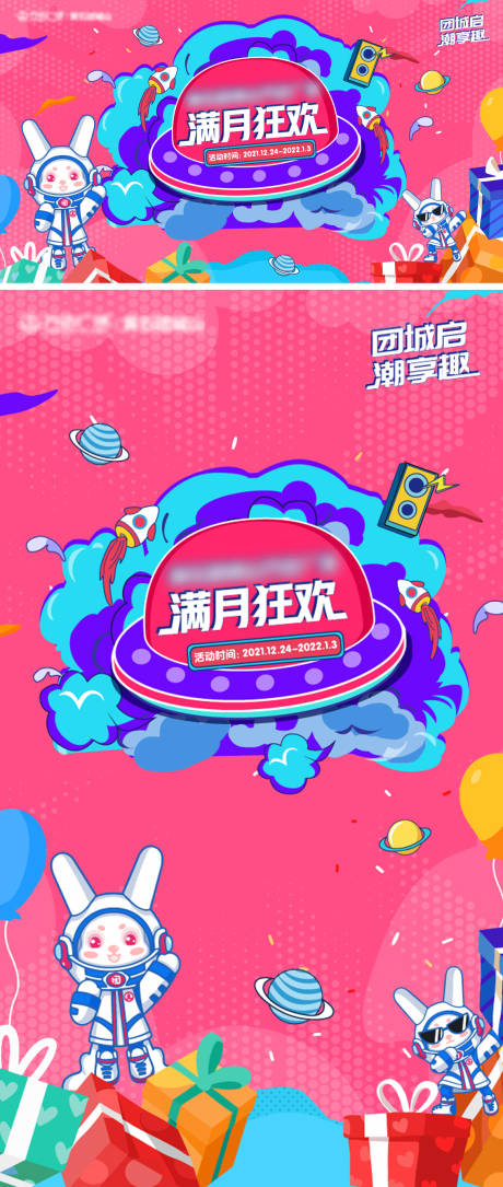 源文件下载【商场满月庆主视觉海报】编号：36540017352337295