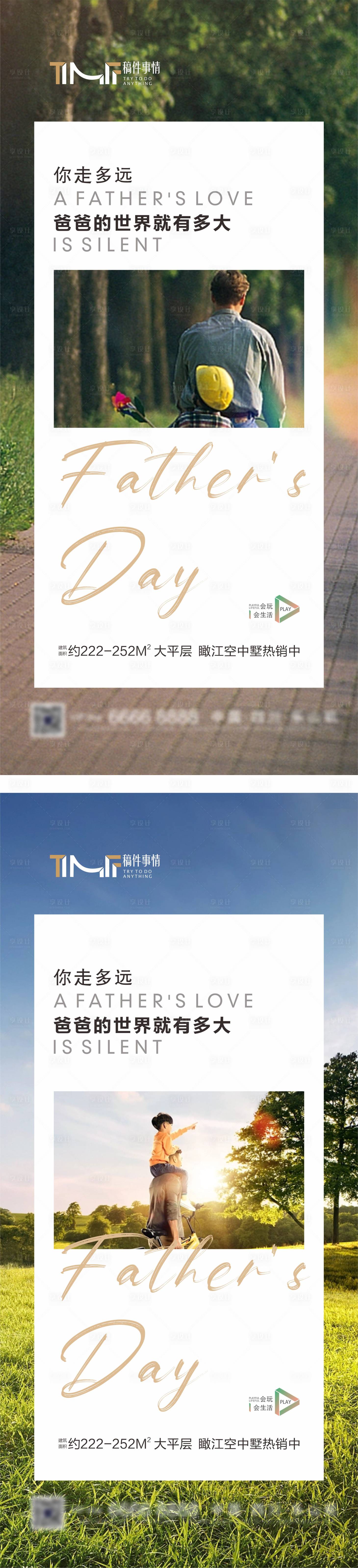 源文件下載【享設計】搜索編號：44070017243561191【房地產父親節系列海報】