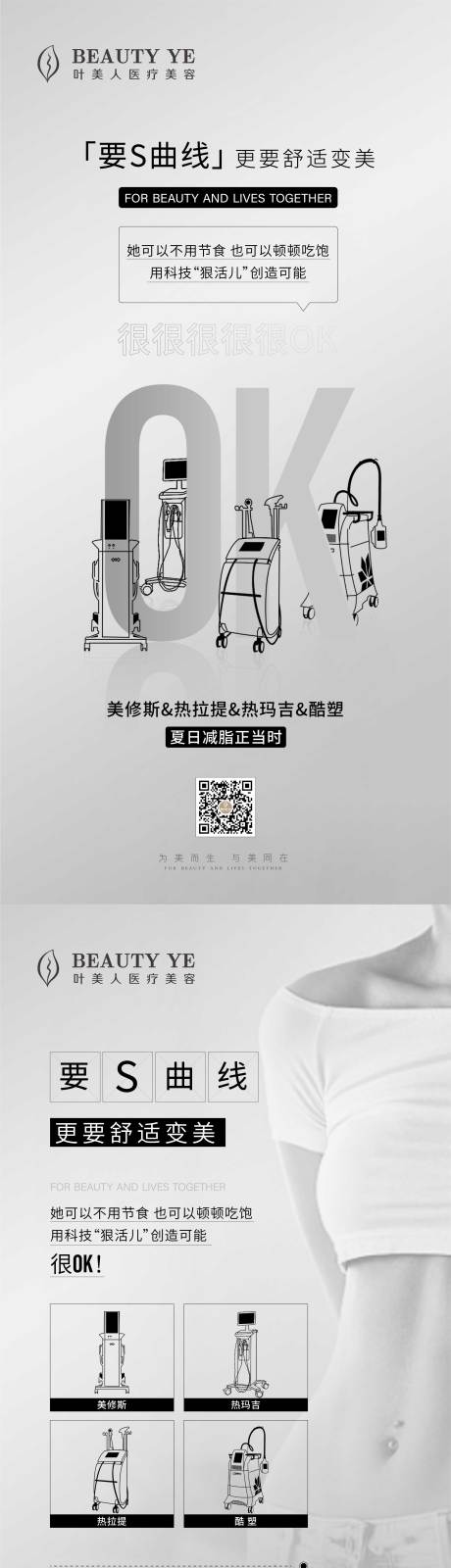 源文件下载【享设计】搜索编号：97450017699745161【医美仪器简介海报】