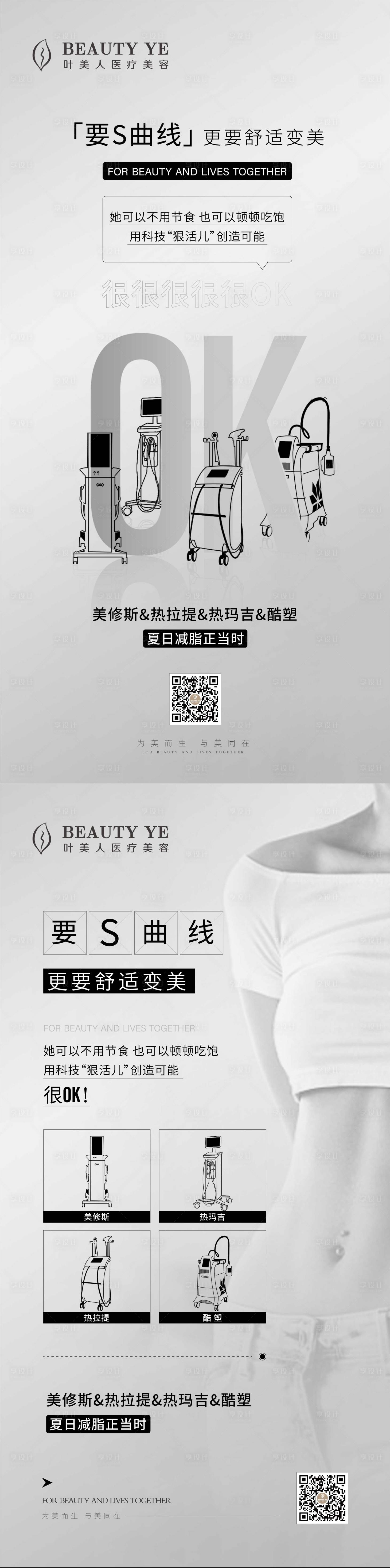 源文件下载【享设计】搜索编号：97450017699745161【医美仪器简介海报】