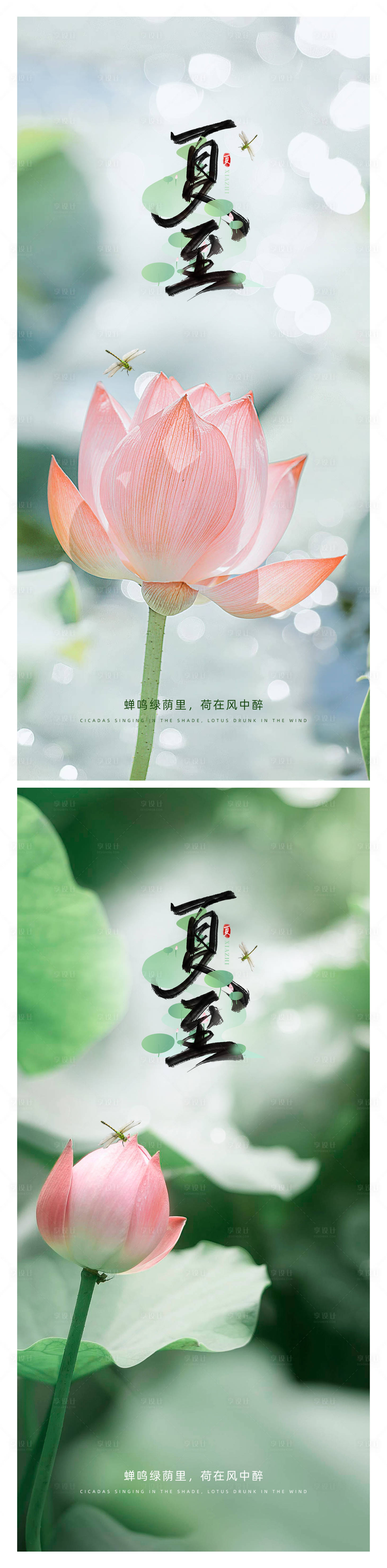 源文件下載【享設計】搜索編號：60180017244511230【醫(yī)美夏至海報】