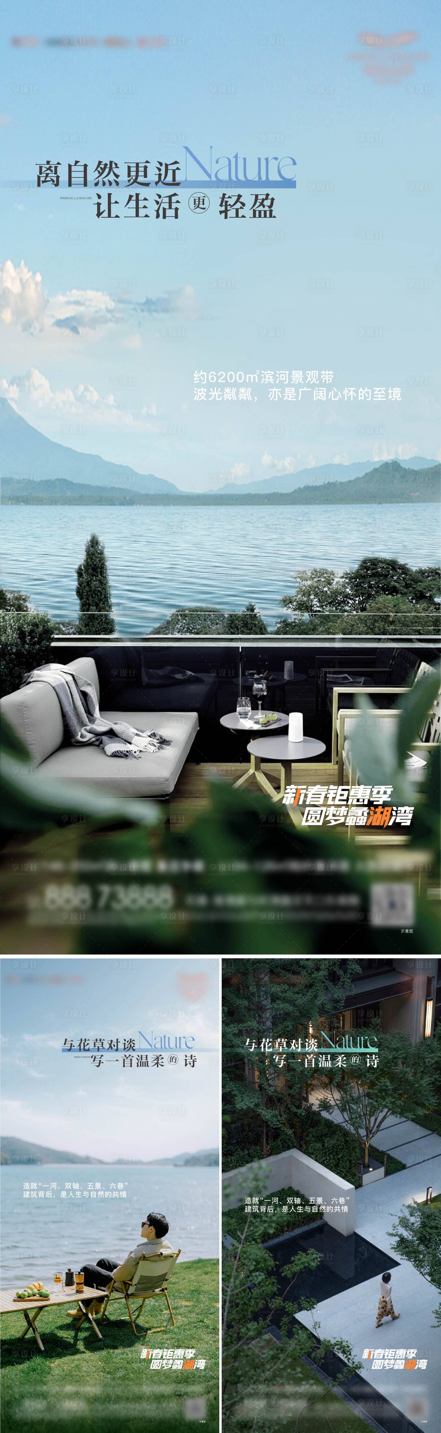 源文件下載【享設計】搜索編號：61830017540742969【地產湖居價值點系列海報】