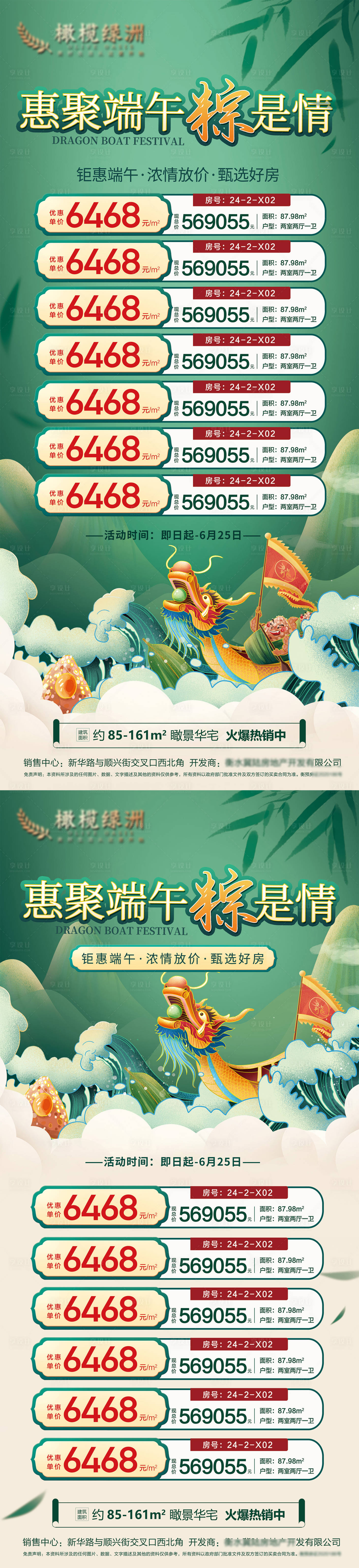 源文件下載【享設計】搜索編號：28820017129546579【地產端午節特價房海報】