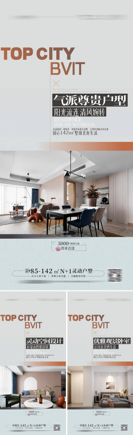 源文件下载【大平层户型价值点海报】编号：85270017202257636