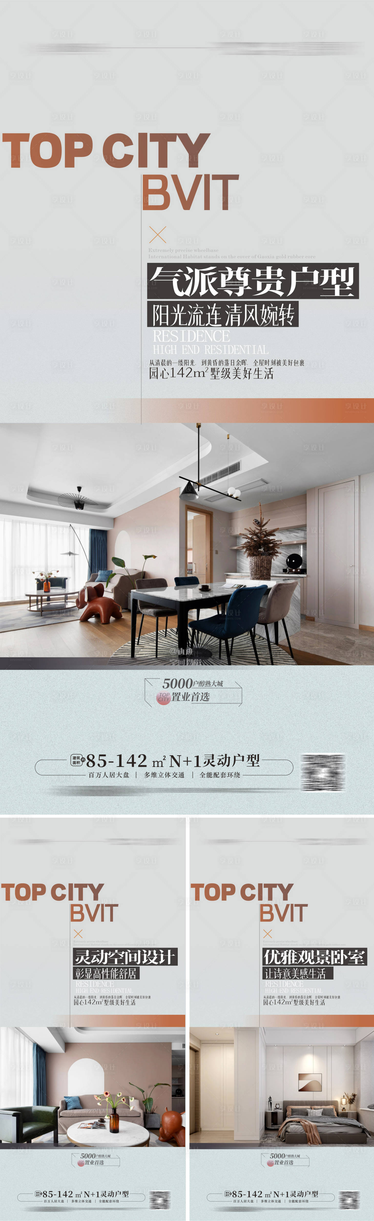 源文件下载【大平层户型价值点海报】编号：85270017202257636