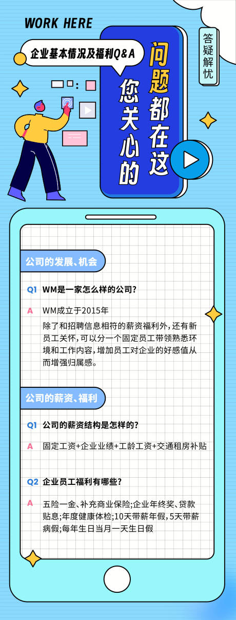 源文件下载【企业职场问答海报】编号：20230625141827618