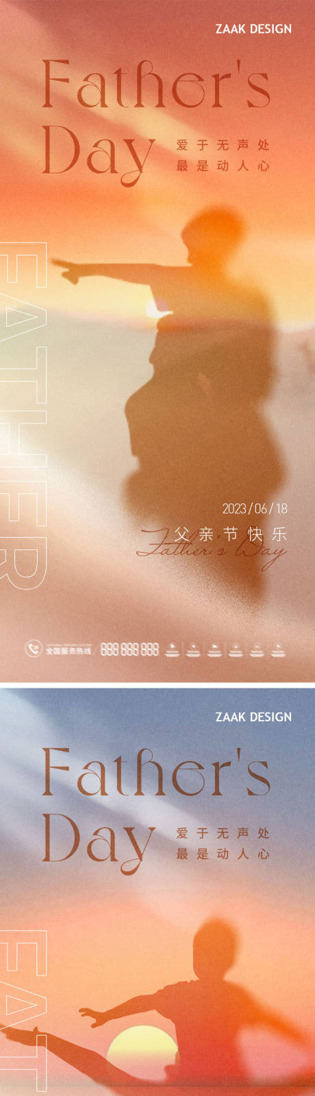 源文件下載【父親節溫馨海報】編號：20980017192825422