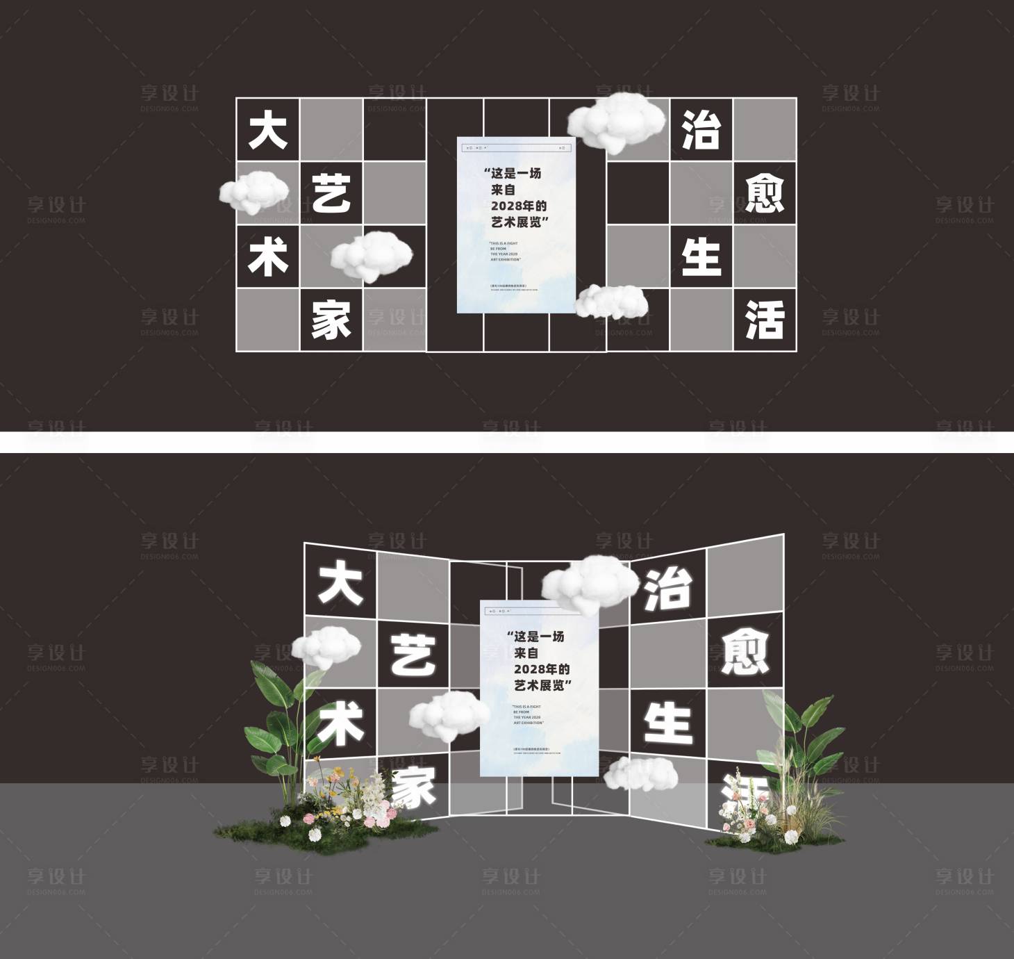 源文件下载【享设计】搜索编号：11970017266454345【活动氛围美陈】