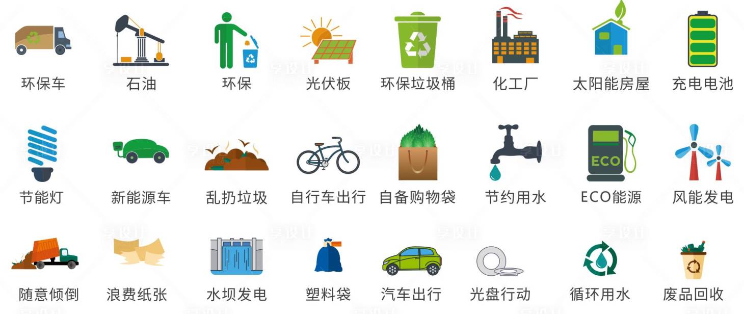 源文件下載【享設(shè)計(jì)】搜索編號(hào)：34230017436404957【低碳環(huán)保標(biāo)識(shí)圖標(biāo)】