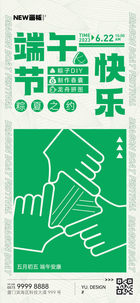 源文件下载【享设计】搜索编号：46280017251473990【端午节海报】