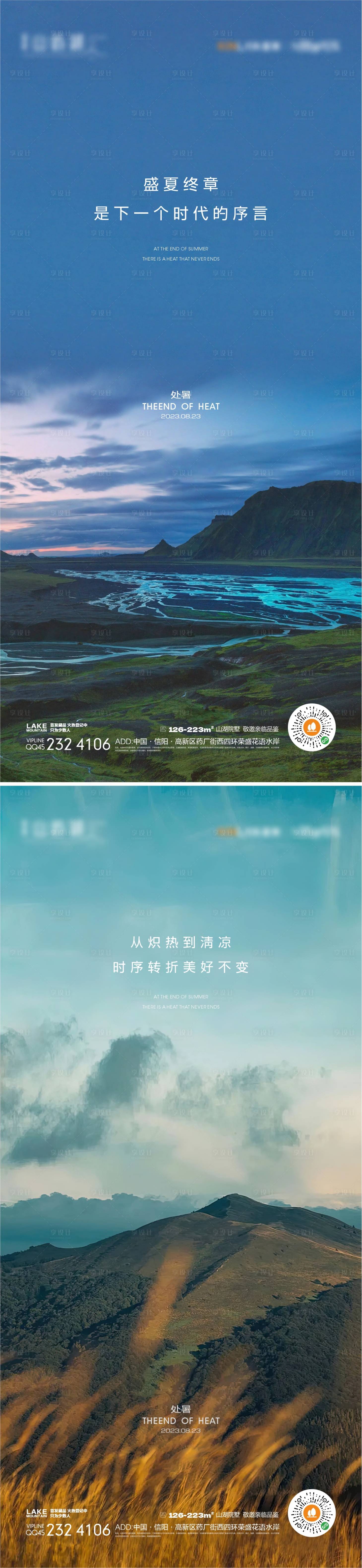 源文件下載【享設計】搜索編號：20260017148243078【處暑海報】