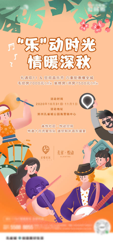 源文件下载【乐队海报 】编号：45730017268253083