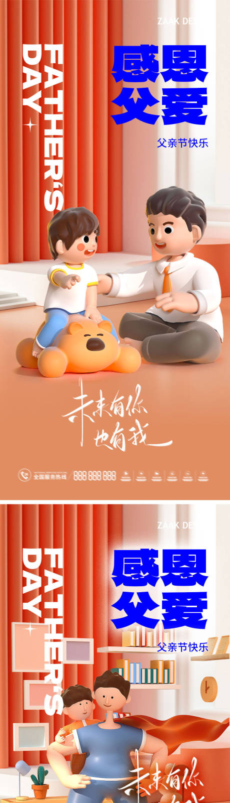 源文件下载【父亲节c4d海报】编号：40140017235298004