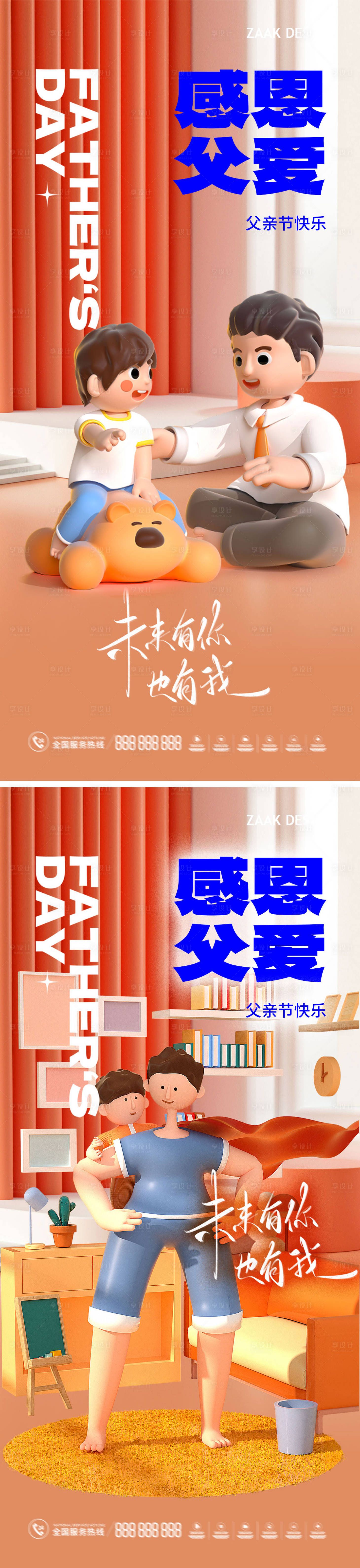 源文件下载【父亲节c4d海报】编号：40140017235298004