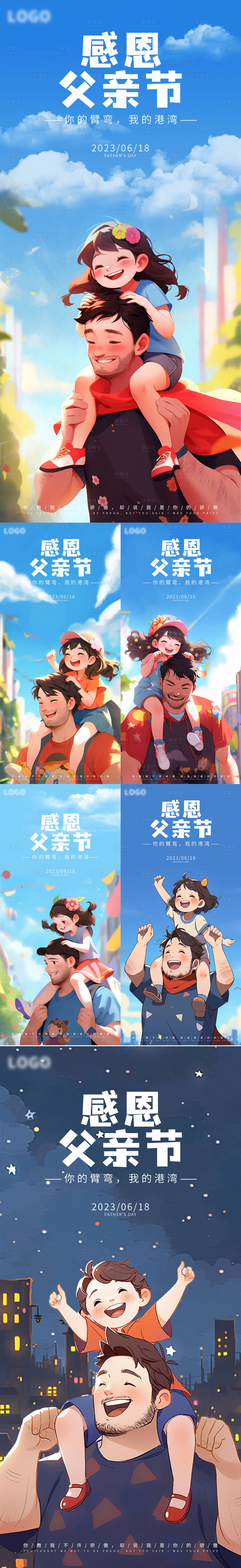 源文件下載【父親節(jié)海報(bào)】編號(hào)：23390017287911727