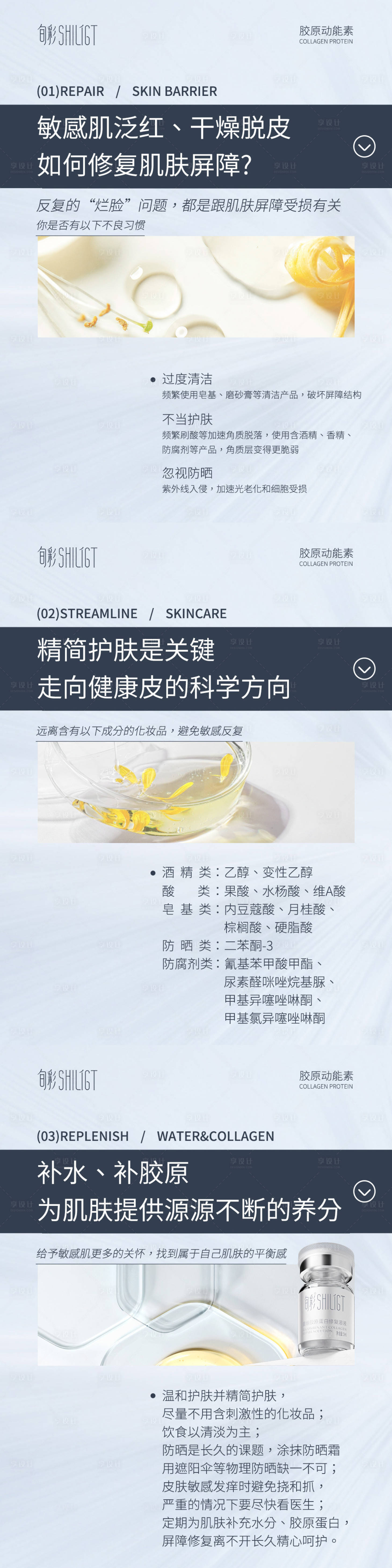 源文件下載【享設計】搜索編號：73340017219773318【醫美小紅書科普系列海報】