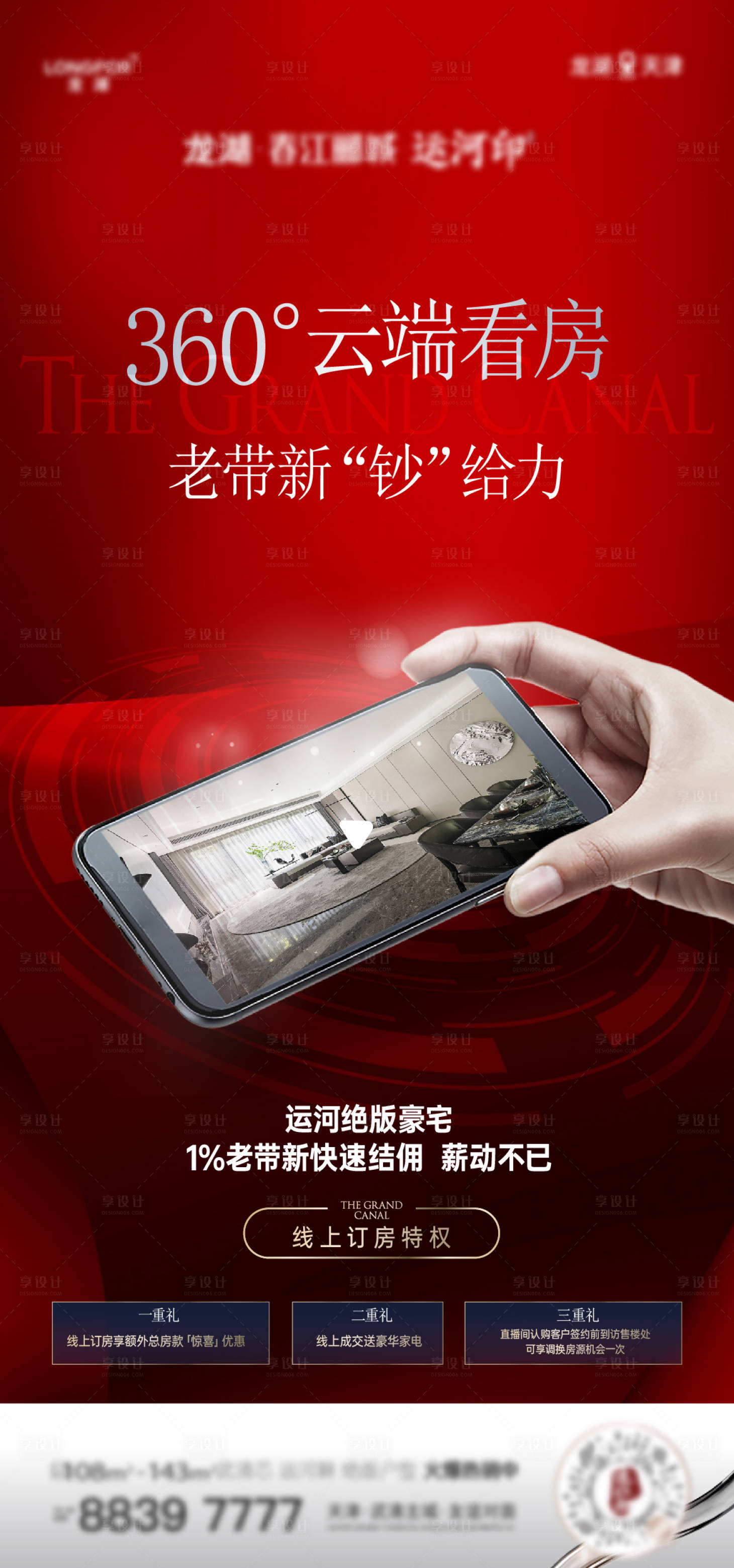 源文件下载【地产直播海报】编号：25780017698959570