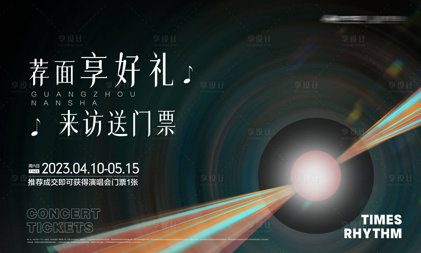 源文件下載【享設計】搜索編號：59960017709601881【地產音樂會主畫面】