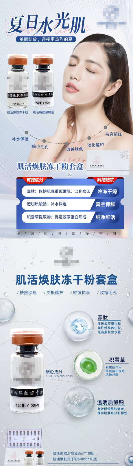 源文件下载【冻干粉宣传海报】编号：57390017286974176