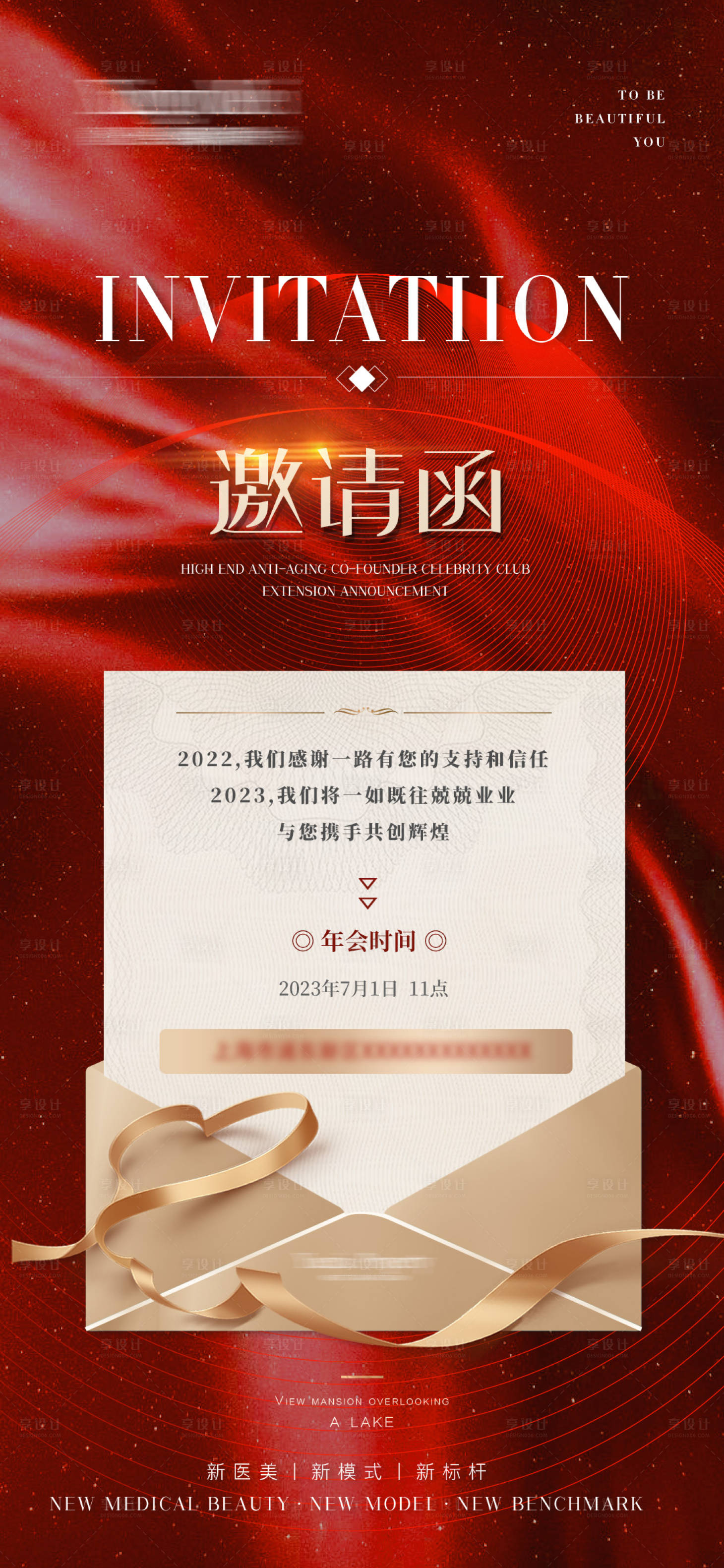 源文件下載【享設計】搜索編號：98010017588585993【醫美邀請函會議紅金海報】