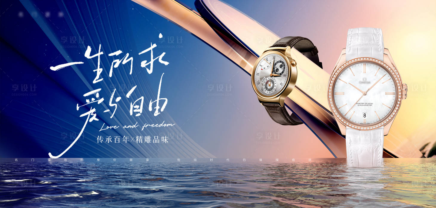 源文件下载【手表装饰品水面海报】编号：44340017639394730