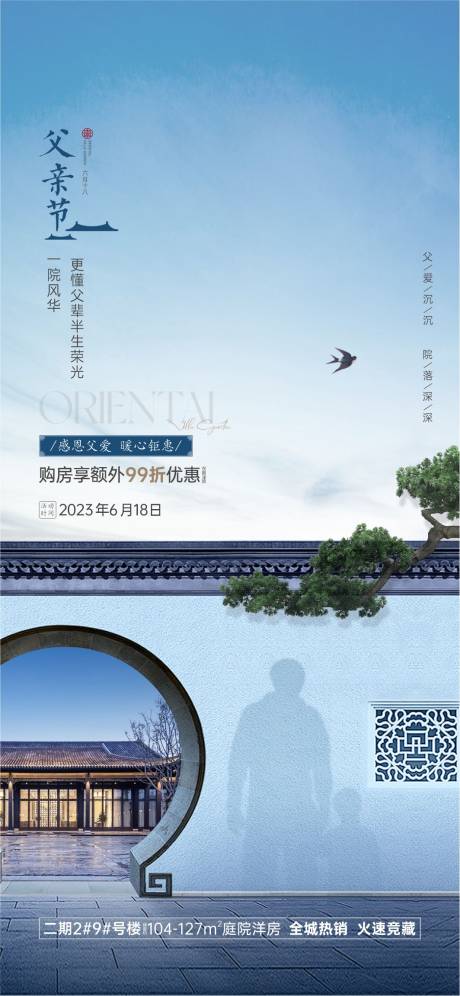 源文件下载【中式父亲节海报】编号：11930017649053683