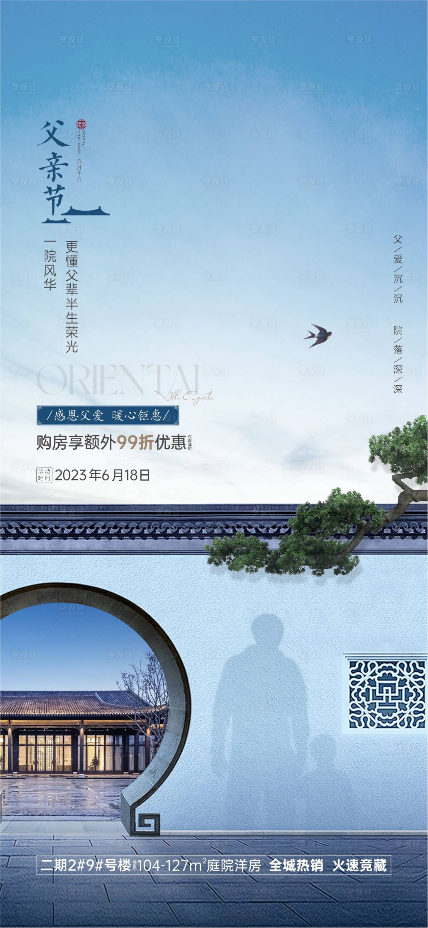 源文件下载【享设计】搜索编号：11930017649053683【中式父亲节海报】