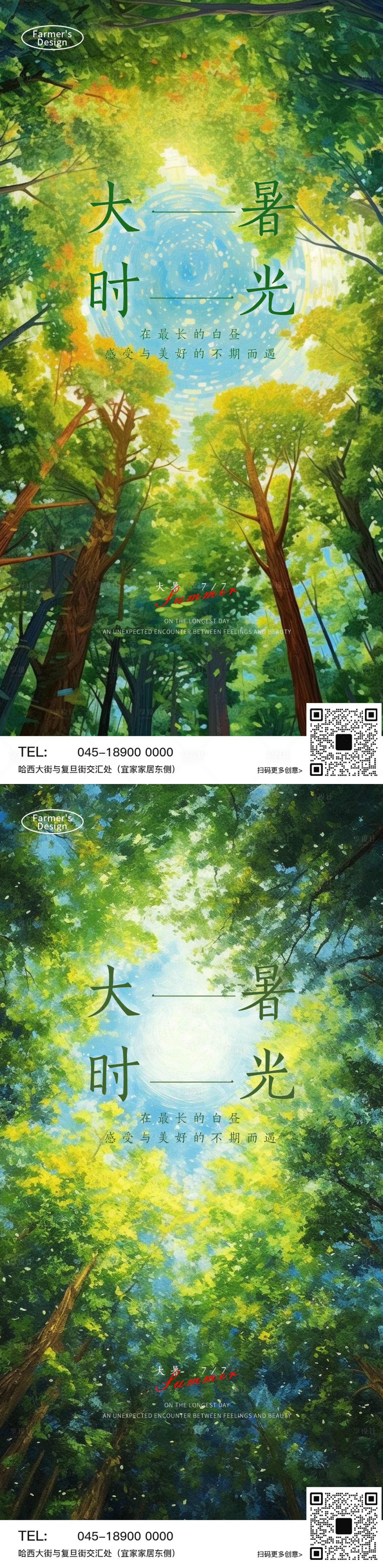 源文件下載【享設(shè)計】搜索編號：27030017474163117【大暑美好時光海報】