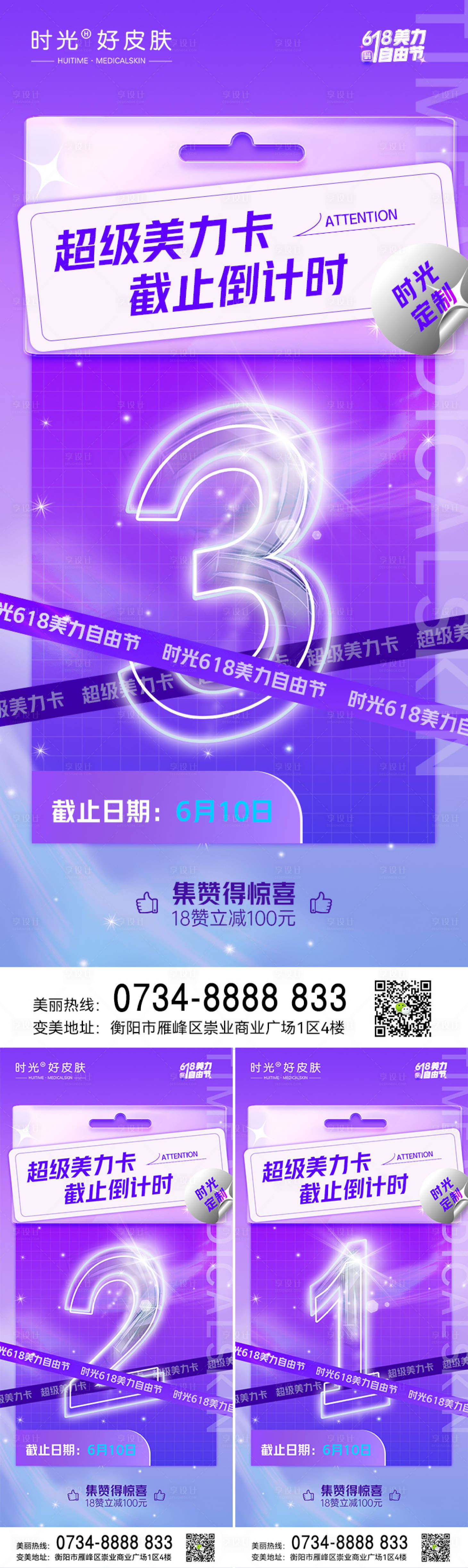 源文件下载【618活动倒计时海报】编号：69530017298613686
