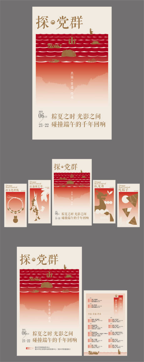 源文件下载【端午节活动美陈】编号：32390017568814115