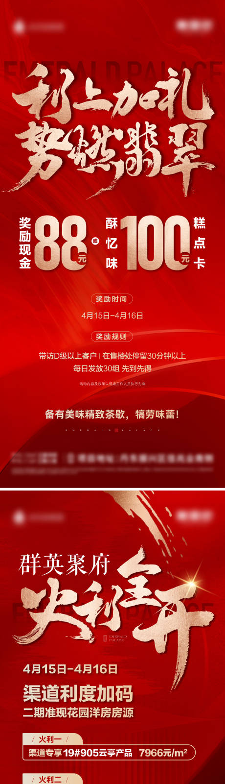 源文件下载【地产热销海报】编号：16880017087241796