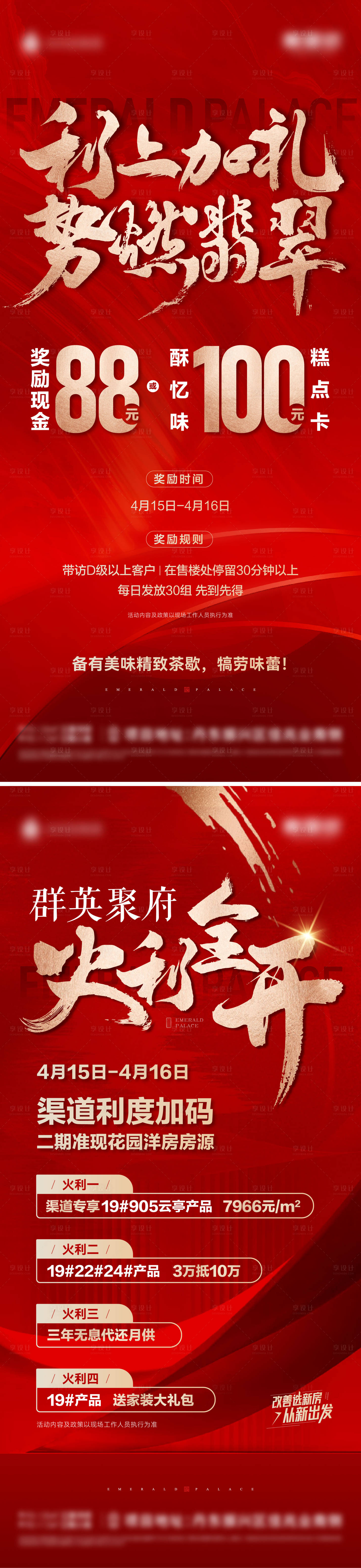 源文件下載【享設計】搜索編號：16880017087241796【地產熱銷海報】