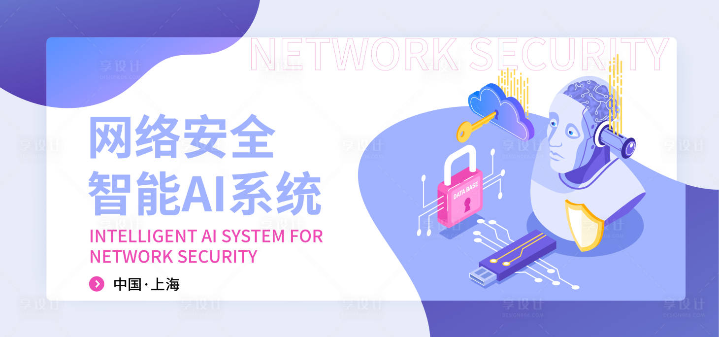 源文件下载【享设计】搜索编号：21330017566716970【网络安全智能AI系统】