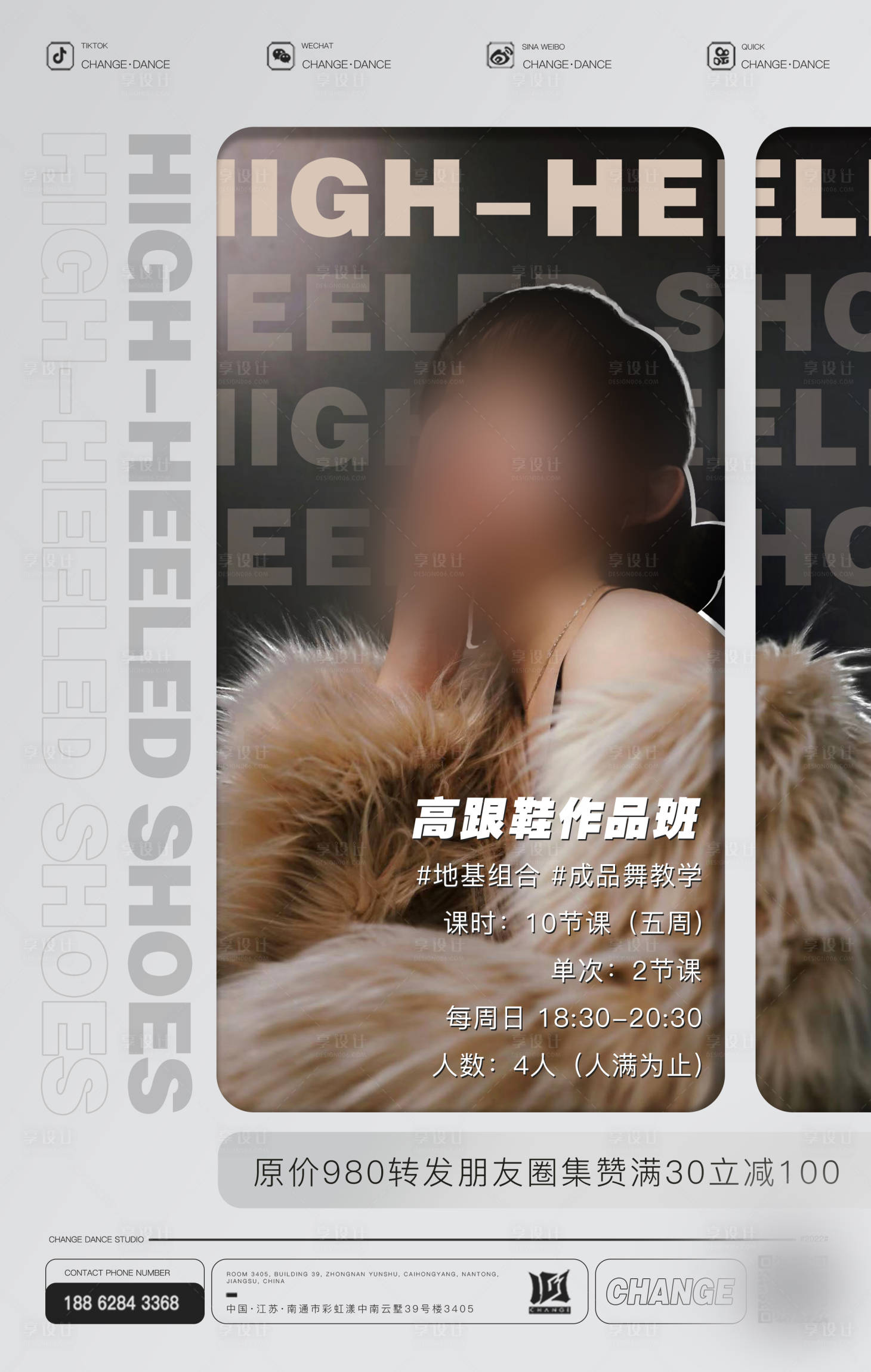 源文件下載【享設計】搜索編號：35490017164323754【高跟鞋作品班街舞海報】